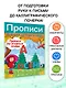 Прописи по опорным точкам - фото 4