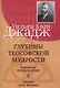 Глубины теософской мудрости. Собрание произведений Том 5 - фото 1