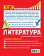 ЕГЭ. Литература. Пошаговая подготовка - фото 2
