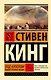 Под Куполом. Падают розовые звезды - фото 1