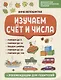 Изучаем счет и числа - фото 1