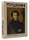 Пушкин. Избранная лирика с иллюстрациями - фото 3