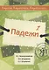 Карты. Карточки. Картинки...: учебное пособие по русскому языку.  Вып. 1. Падежи. 112 карт.+метод.описание (16 с.) + CD - фото 3