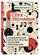 Слух — это навык: сольфеджио для взрослых, простые пошаговые рекомендации - фото 3