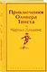 Приключения Оливера Твиста - фото 3