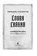 Архив Буресвета. Книга 2. Слова сияния - фото 8