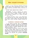 Окружающий мир. 4 класс. Учебник. В 2-х частях. Часть 1 - фото 5