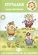 Для самых-самых маленьких. Стучалки. Сказки с озвучиванием (для детей 2-4 лет) - фото 1