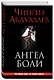 Ангел боли - фото 3