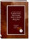 Мой любимый сыночек, расскажи мне о своей жизни. Большая книга секретов - фото 3