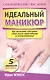 Идеальный маникюр - фото 1