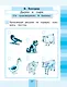 Литературное чтение. 2 класс. Рабочая тетрадь В 2 частях. Часть 2 - фото 2