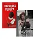 Комплект книг "Парадокс севера, Ржавчина" (из 2-х книг) - фото 1