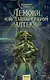 Лемони, или Тайны старой аптеки - фото 1