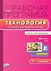 Технология. Технология ведения дома. 7 класс. Рабочая программа к УМК Н.В. Синицы, В.Д. Симоненко - фото 1