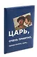 Обложка для паспорта Мосфильм Царь (ОП2024-416) - фото 2