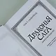 Драконья сага. Скрытое королевство - фото 8