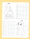 Пишем печатные буквы. 4+ - фото 4