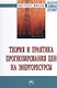 Теория и практика прогнозирования цен на энергоресурсы - фото 1