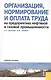 Организация нормирование и оплата труда на предприятиях нефтяной и газовой промышленности - фото 1