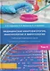 Медицинская микробиология, иммунология и вирусология. Том II - фото 1
