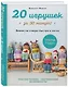 20 игрушек за 30 минут! Вяжем на спицах быстро и легко - фото 3
