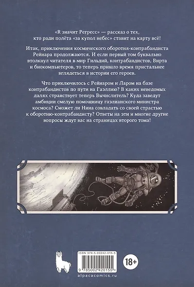 R значит Регресс. Том 2 - фото 2