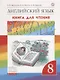 Rainbow English. Английский язык. 8 класс. Книга для чтения - фото 1