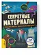 Секретные материалы. Объяснить необъяснимое - фото 3