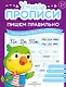 Комплект из 4-х пособий. Пишем правильно. 6-7 лет - фото 4