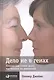 Дело не в генах: Почему (на самом деле) мы похожи на родителей - фото 1