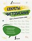 Секреты чистописания. Шаг 2. Учимся писать слова - фото 1
