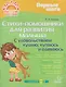 Стихи-помощники для развития малыша: С удовольствием кушаю, купаюсь, одеваюсь - фото 1