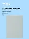 Записная книжка А6 80 листов, нелинованная, "Mint", Yoi - фото 1