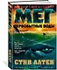 Мег. Первобытные воды. Цикл Мегалодон. Книга 3 - фото 2