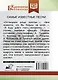 Самые известные песни - фото 2