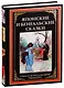 Японские и бенгальские сказки - фото 1