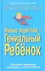 Умные родители гениальный ребенок (3 изд) Бьюзен - фото 1