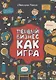 Первый бизнес как игра - фото 1