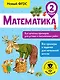 Математика. 2 класс. Все цепочки примеров для устных и письменных работ. Новый ФГОС - фото 1