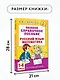 Русский язык. Математика. 1-4 классы. Полное справочное пособие для начальной школы - фото 7