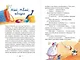 Овечка Эмма и её друзья - фото 11