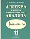 Алгебра и начала математического анализа 11 кл. (Нелин) (4875) - фото 1