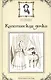 Капитанская дочка. - фото 1