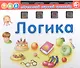 Логика - фото 1
