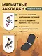 Набор магнитных закладок «Гравити Фолз» - фото 4
