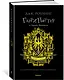 Гарри Поттер и Орден Феникса (Хуффльпуфф) - фото 2