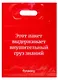 Пакет упаковочный "Буквоед" 30*40, выруб.ручка, Чайка, п/э - фото 2