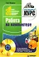 Работа на компьютере. Мультимедийный курс (+DVD) - фото 1