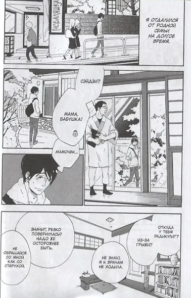 Неваляшка. Том 2 (Yajirobee). Манга - фото 5